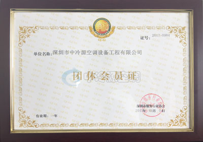 服務(wù)行業(yè)協(xié)會團(tuán)體會員證 服務(wù)行業(yè)協(xié)會團(tuán)體會員證